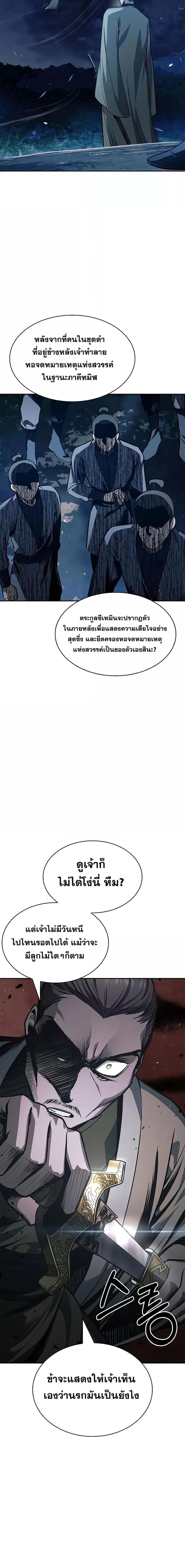 Heavenly Grand Archive’s Young Master ตอนที่ 22 หน้า 5