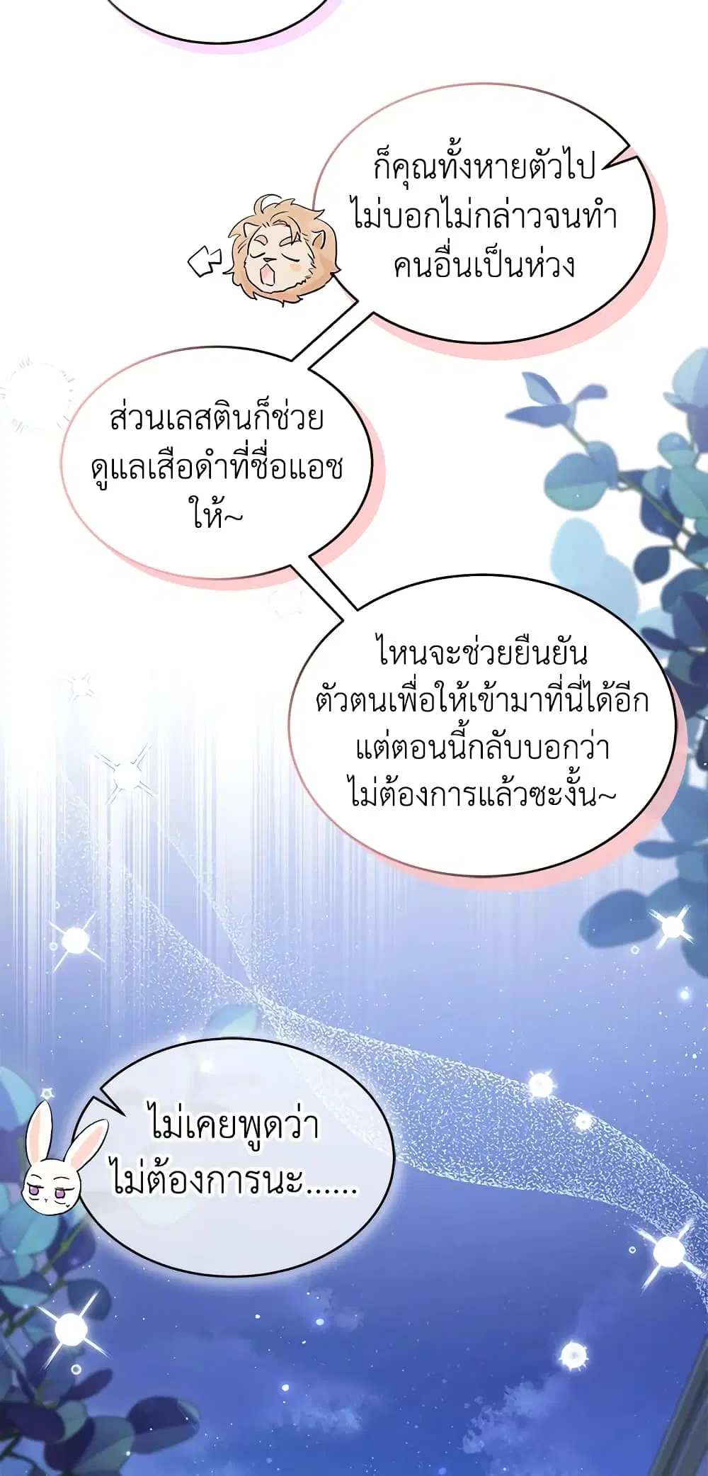 The Symbiotic Relationship Between a Panther and a Rabbit ตอนที่ 66 หน้า 6