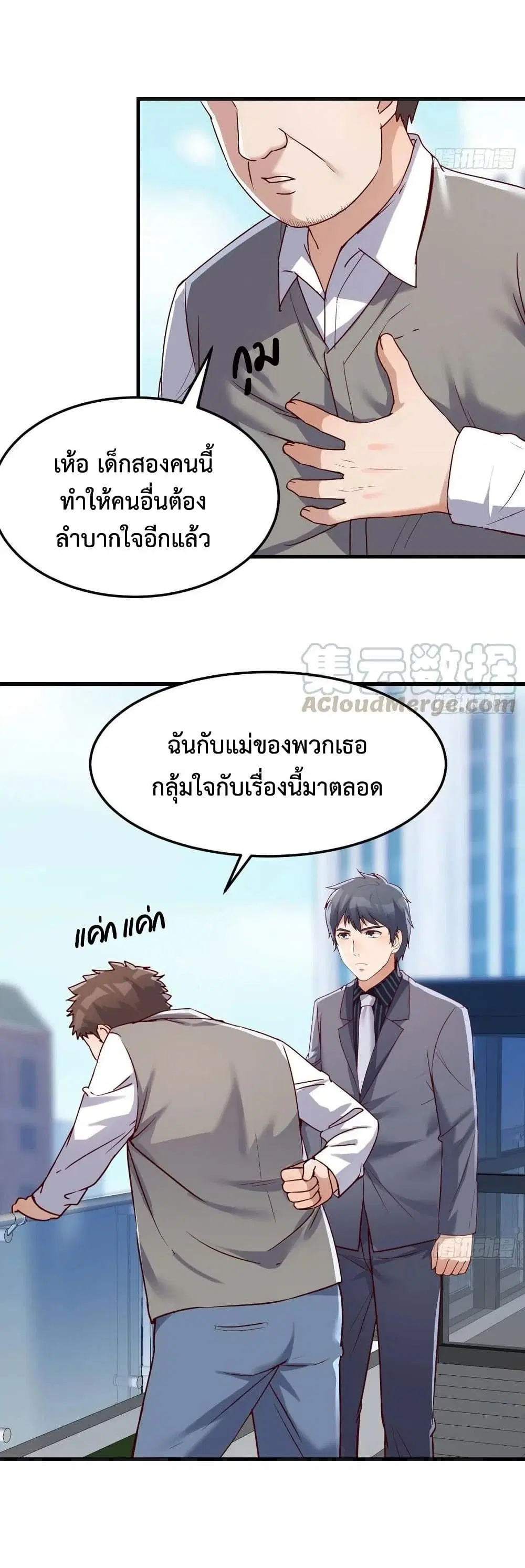 My Twin Girlfriends Loves Me So Much ตอนที่ 116 หน้า 12