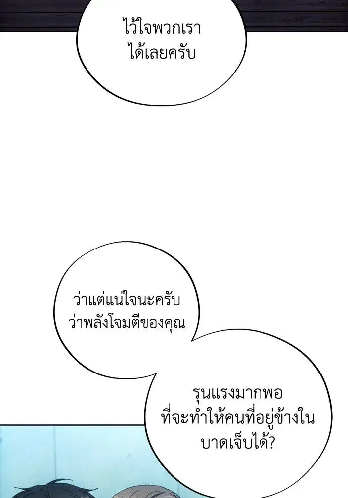 How to Live as a Villain ตอนที่ 106 หน้า 40