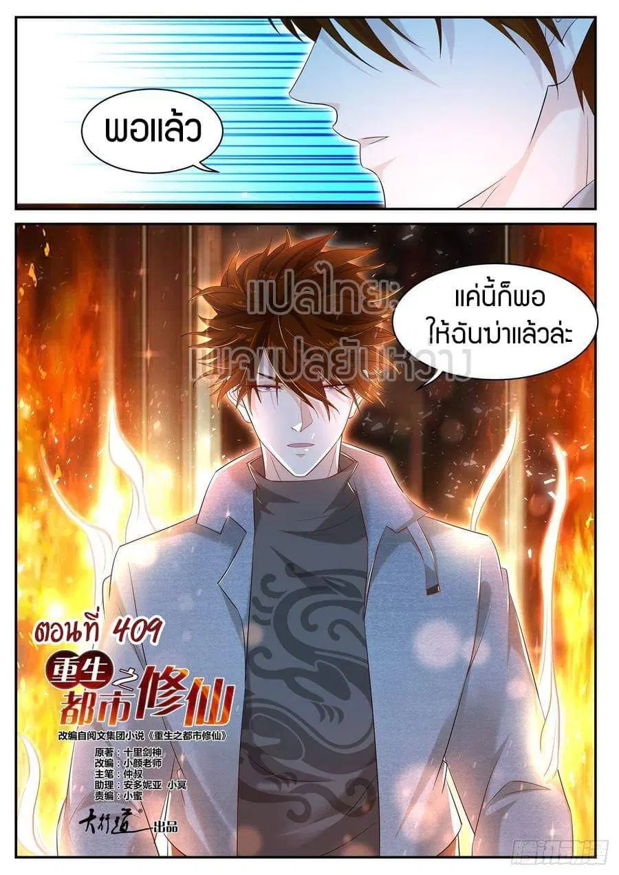 Rebirth Of The Urban Immortal Cultivator ตอนที่ 409 หน้า 12