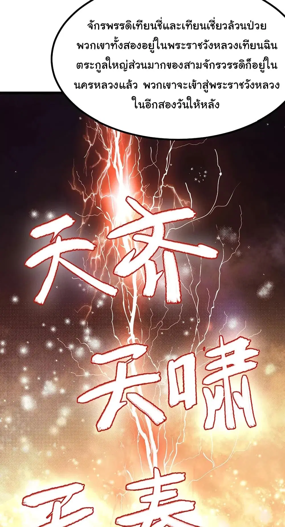 Nine Sun God King ตอนที่ 101 หน้า 32