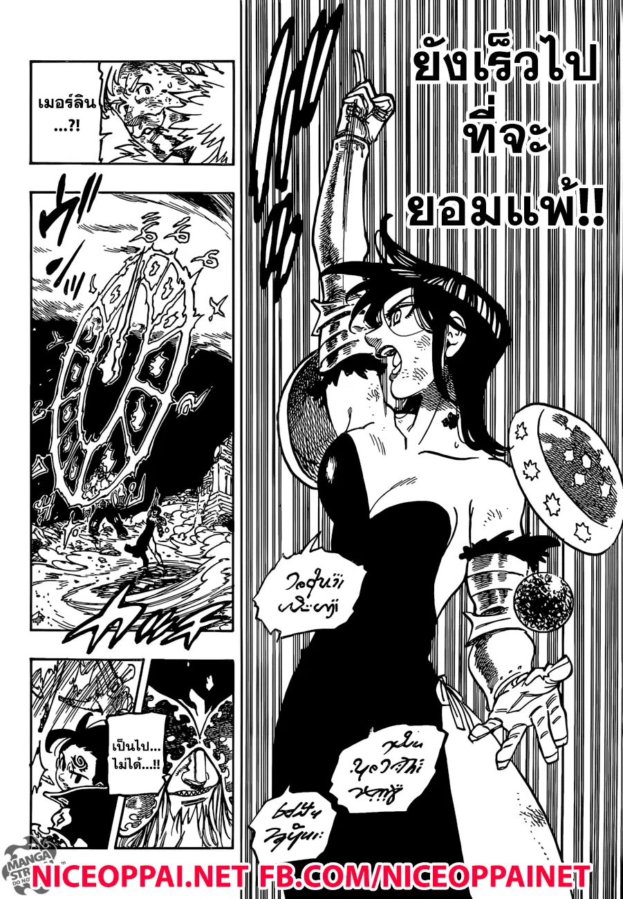 Nanatsu no Taizai ตอนที่ 296 หน้า 4