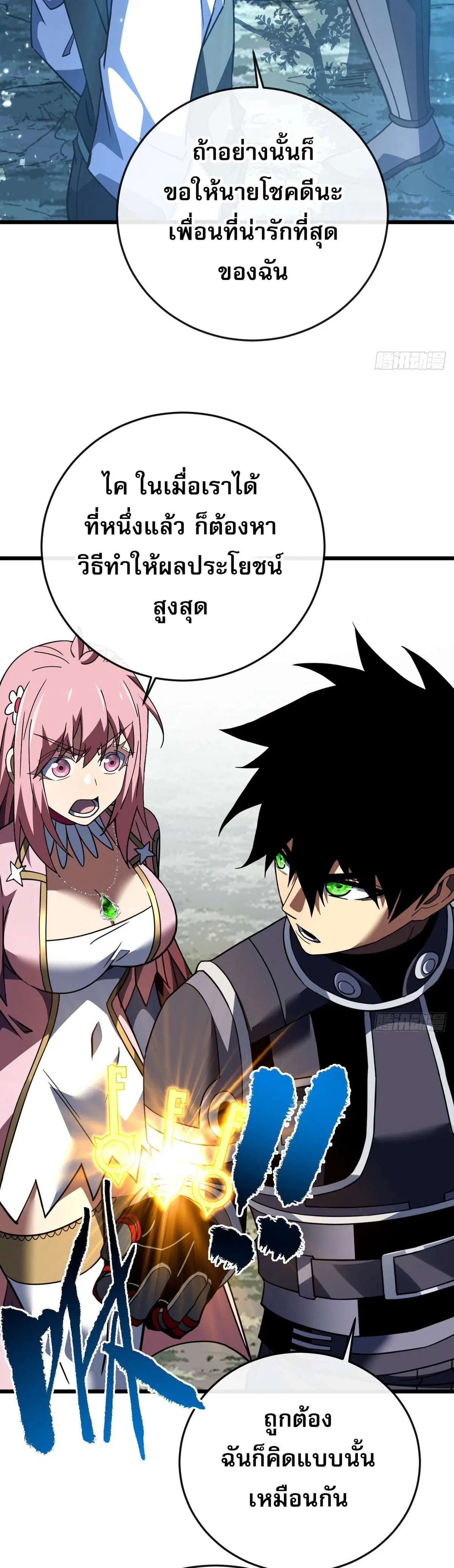 The Lord of Wheel of Destiny ตอนที่ 180 หน้า 24