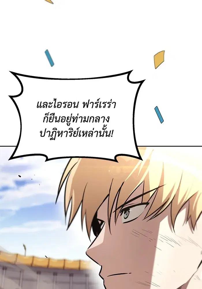 The Lazy Lord Masters the Sword ตอนที่ 73 หน้า 106