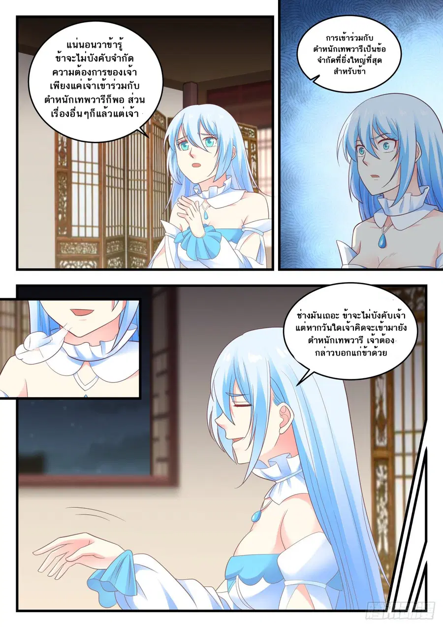 Martial Peak ตอนที่ 591 หน้า 6
