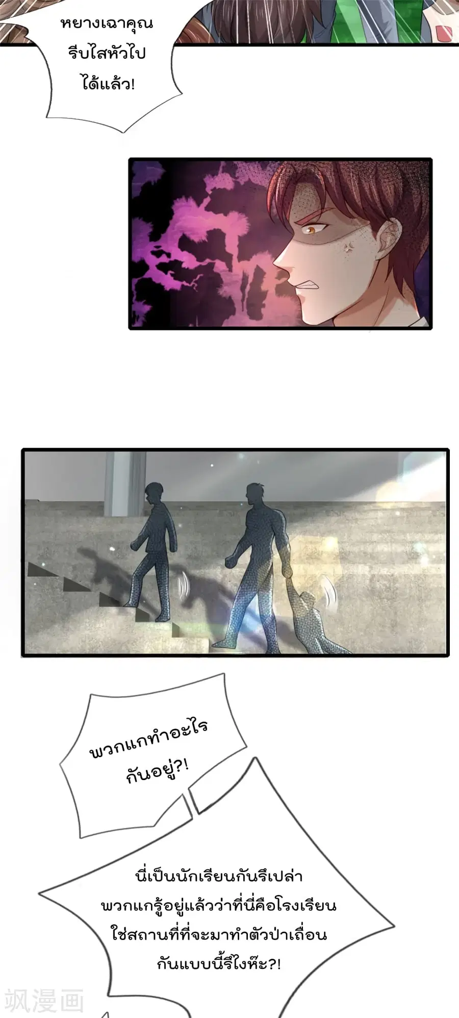I’m the Great Immortal ตอนที่ 313 หน้า 9