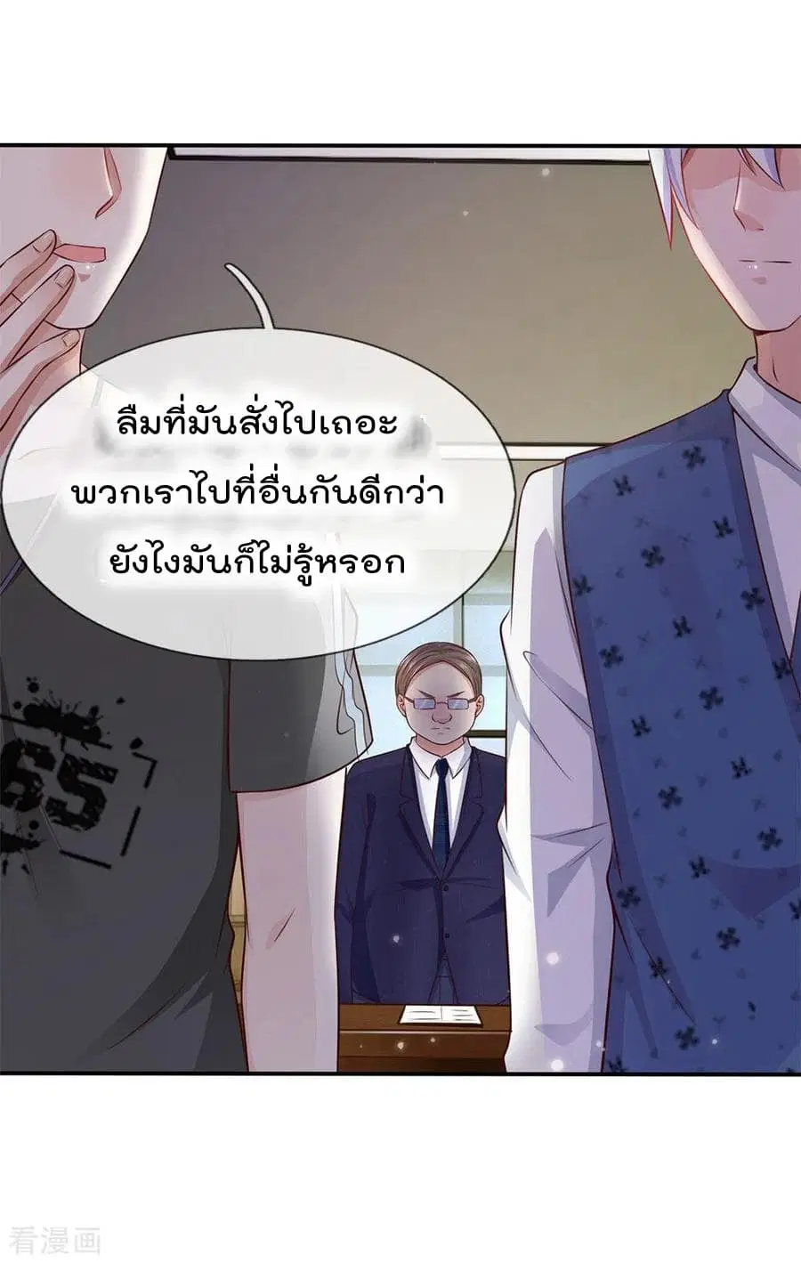 I’m the Great Immortal ตอนที่ 18 หน้า 15