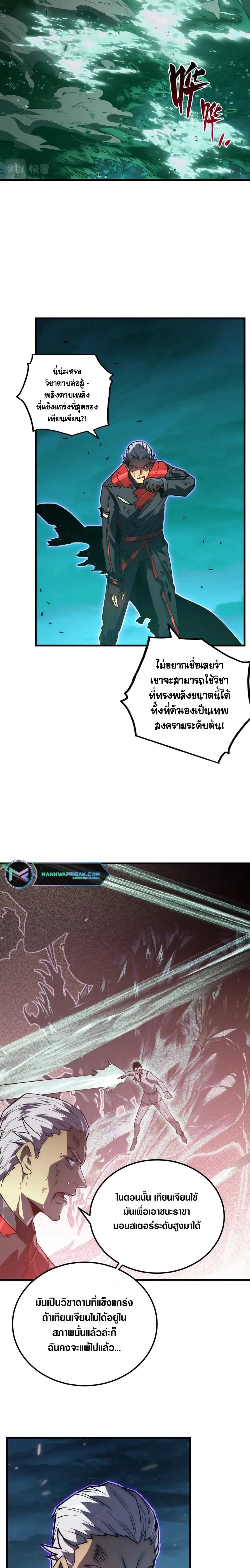 Rise From The Rubble ตอนที่ 168 หน้า 6