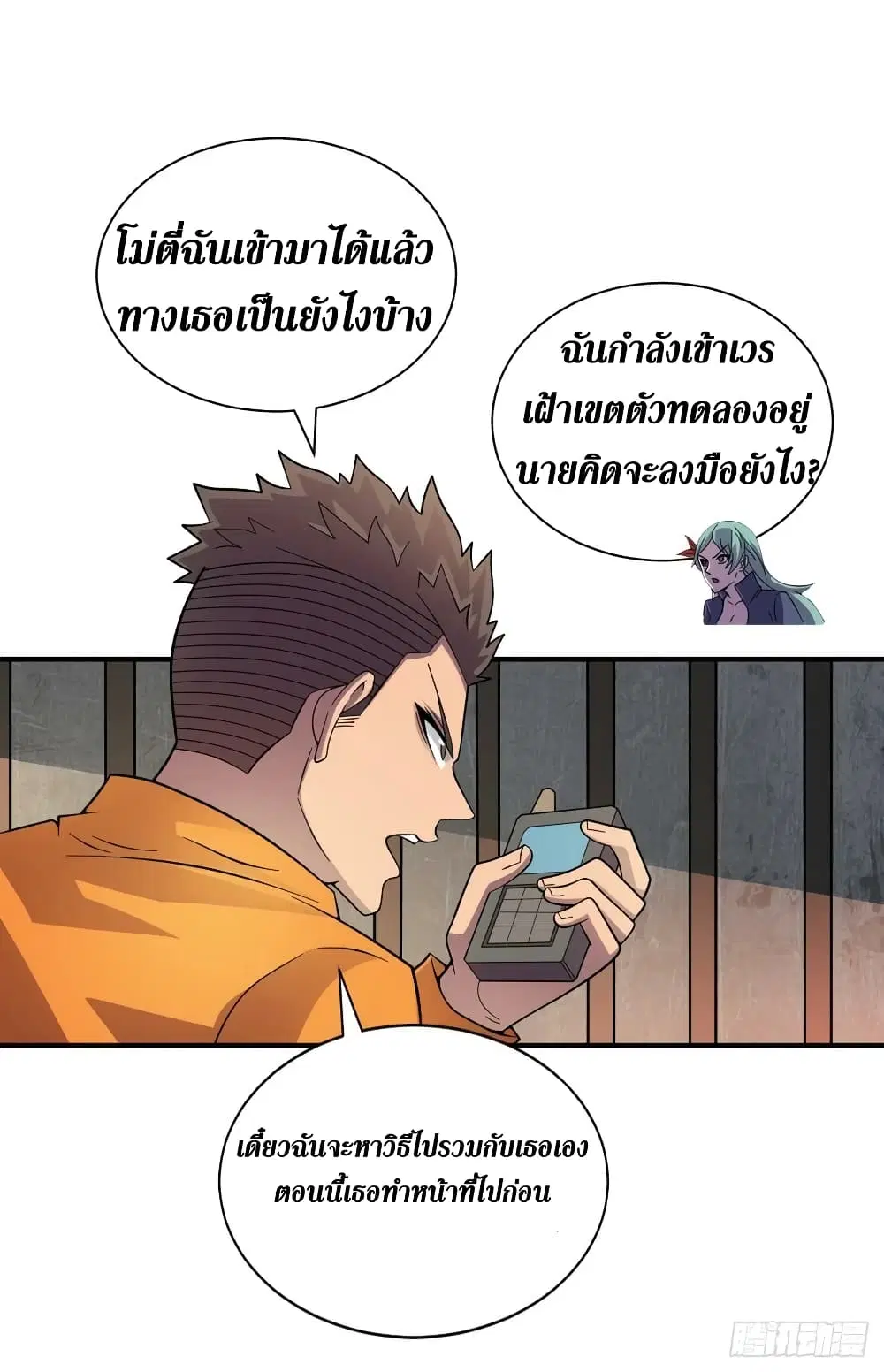 The Last Hero ตอนที่ 193 หน้า 25