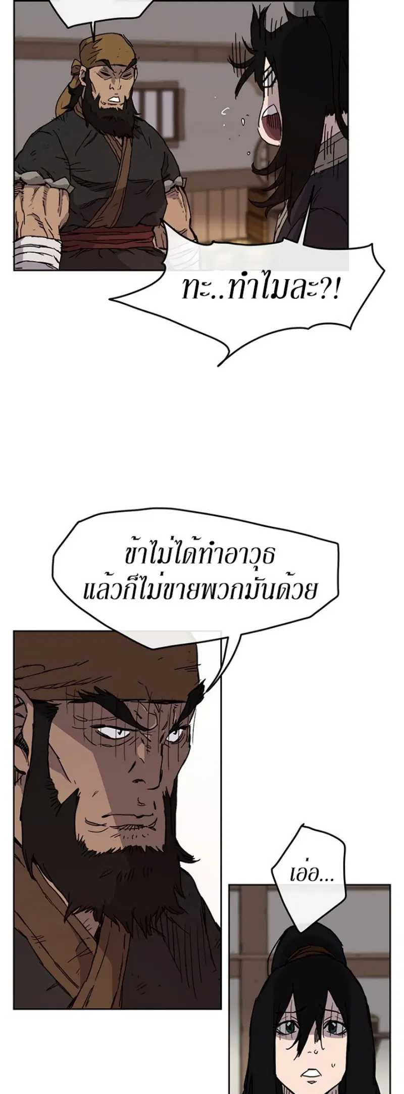 The Undefeatable Swordsman ตอนที่ 10 หน้า 12