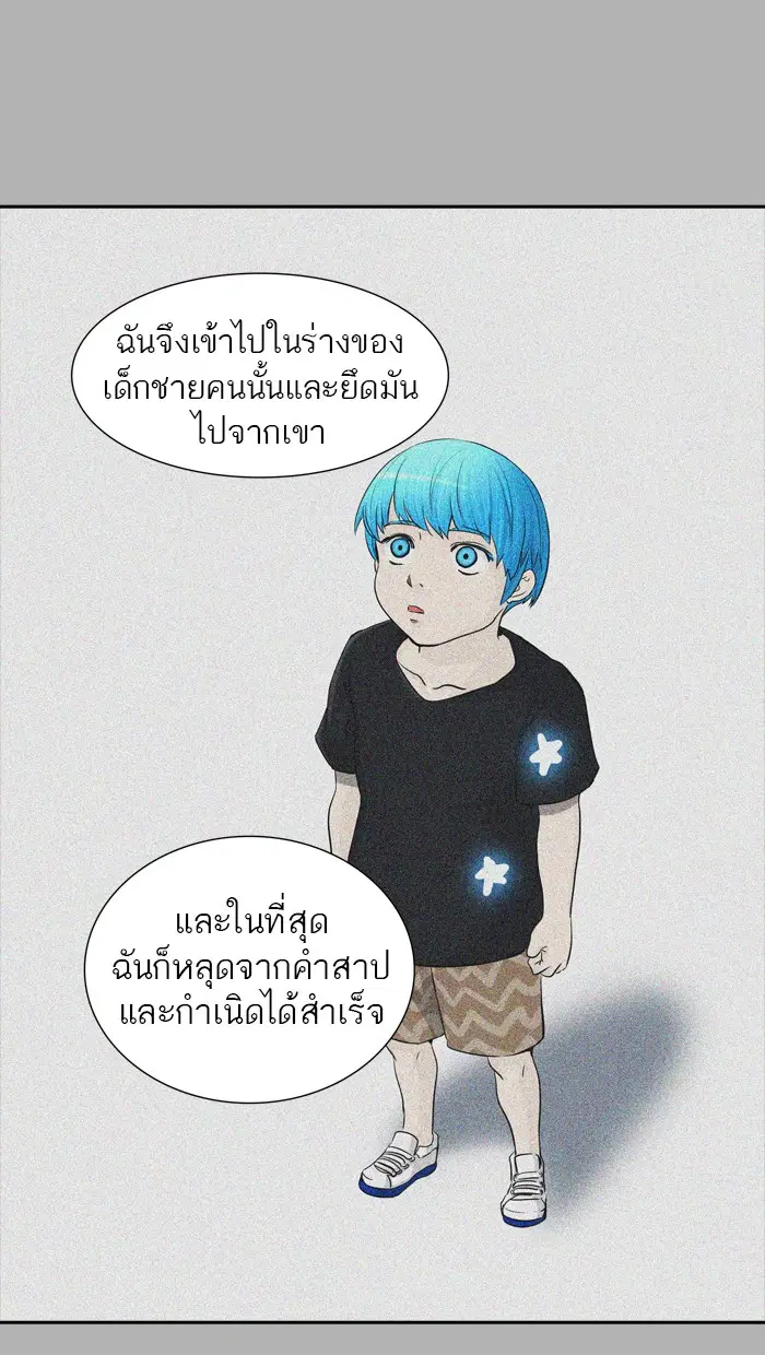 Tower of God ตอนที่ 367 หน้า 81