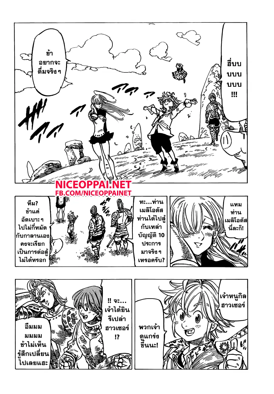 Nanatsu no Taizai ตอนที่ 137 หน้า 9