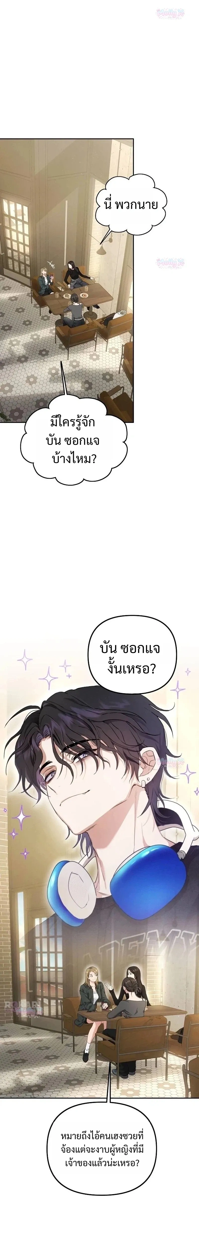Bad Pure Love – รักบริสุทธิ์ของอันธพาล ตอนที่ 1 หน้า 5