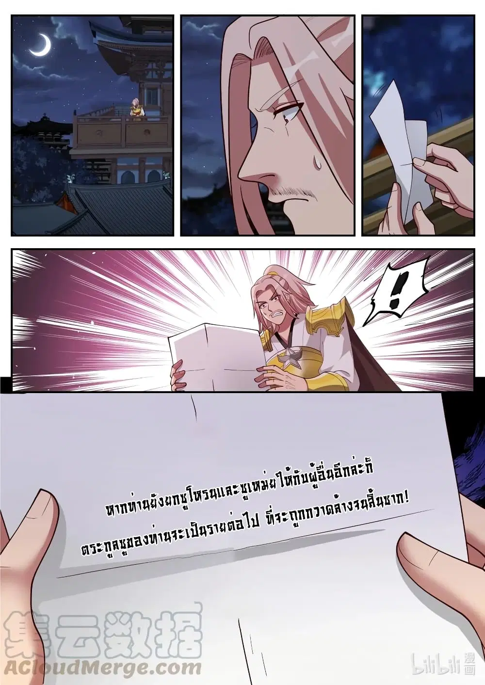 Martial God Asura ตอนที่ 181 หน้า 11