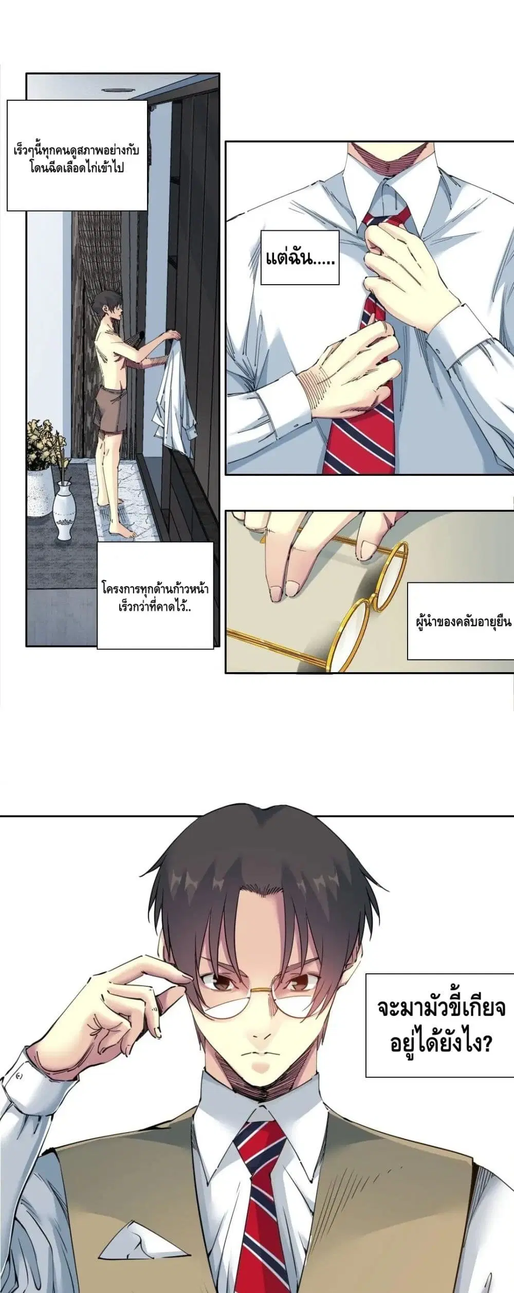 The Eternal Club ตอนที่ 137 หน้า 5