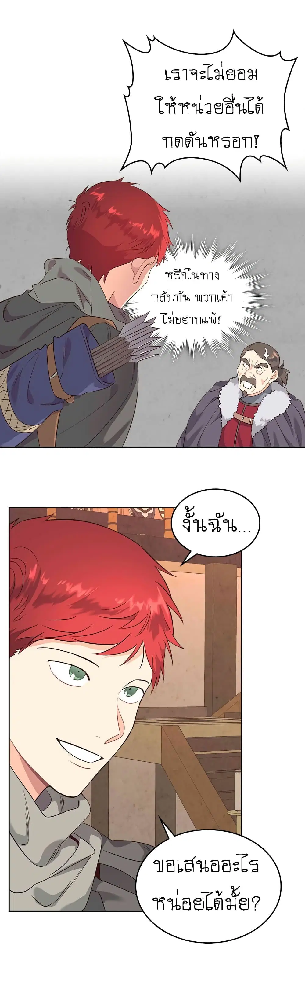 The Knight and Her Emperor ตอนที่ 74 หน้า 29