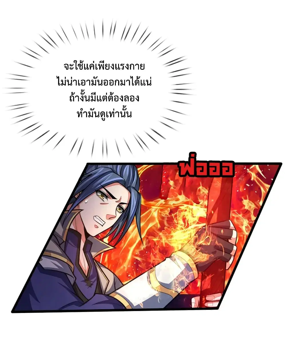 Shenwu Tianzun ตอนที่ 121 หน้า 19