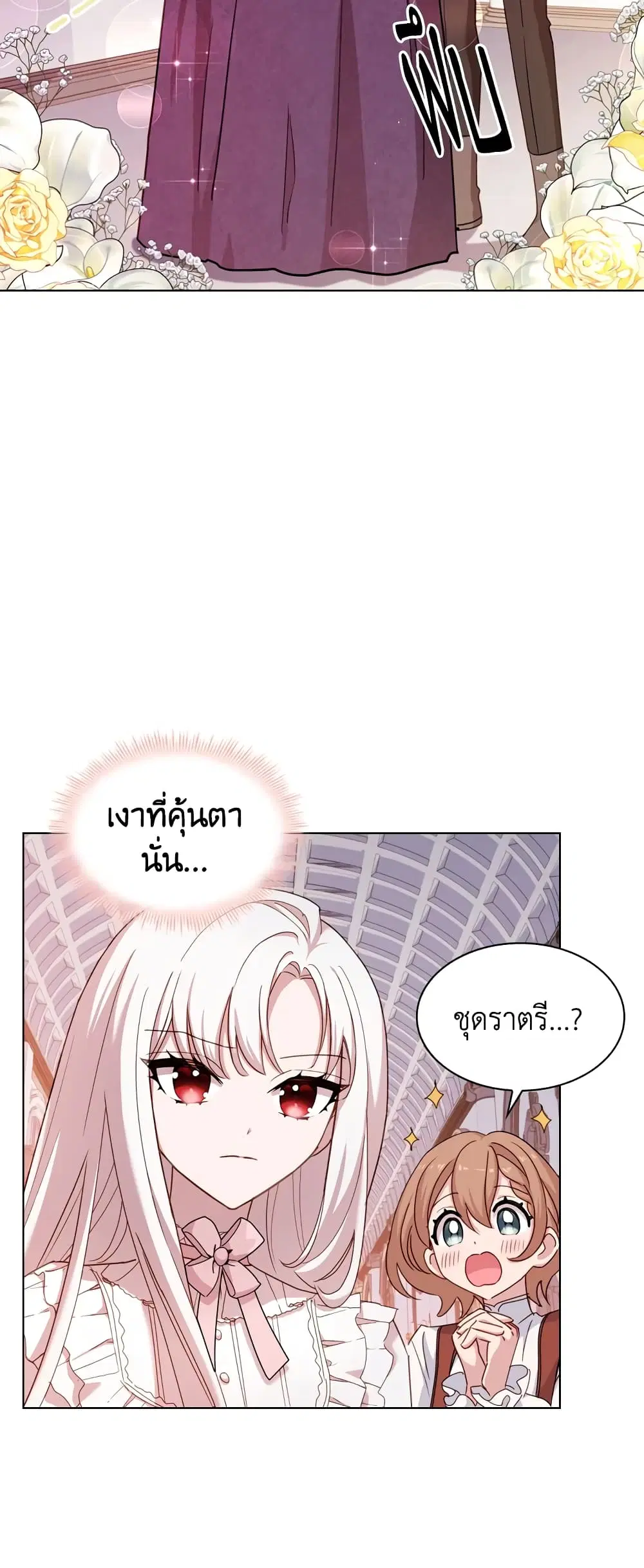 The Lady Needs a Break ตอนที่ 23 หน้า 14