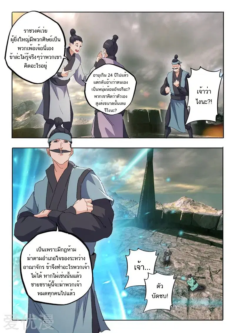 Martial Master ตอนที่ 480 หน้า 7