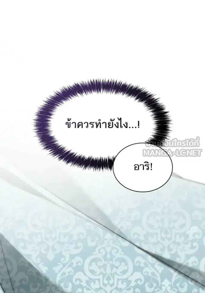 I Am the Queen in This Life ตอนที่ 174 หน้า 127