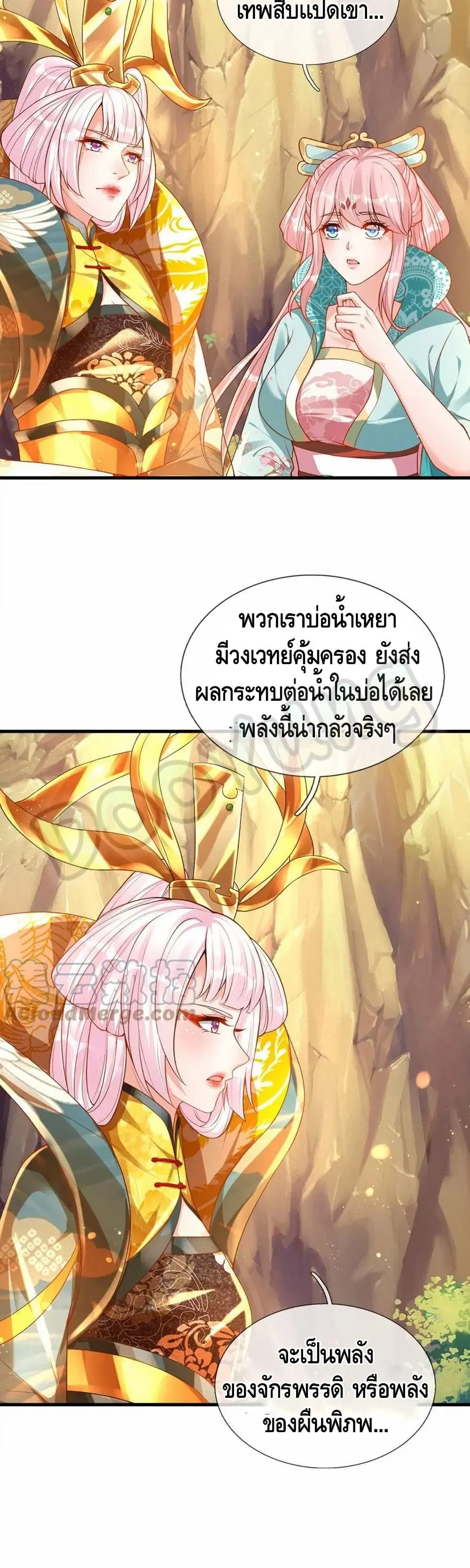 Opening to Supreme Dantian ตอนที่ 70 หน้า 18