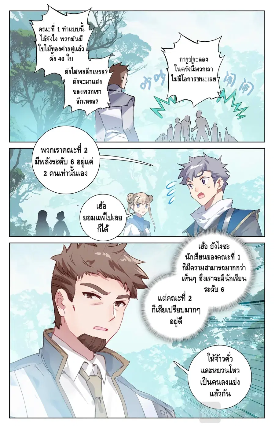 Absolute Resonance ตอนที่ 10.2 หน้า 6