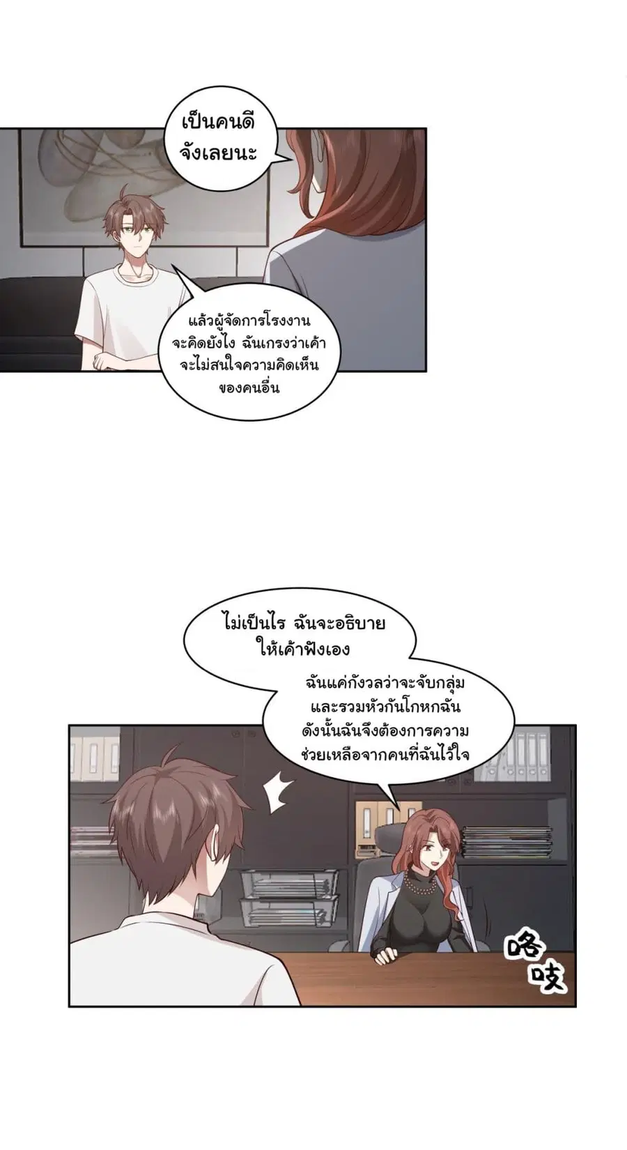 I Really Don’t Want to be Reborn ตอนที่ 143 หน้า 9