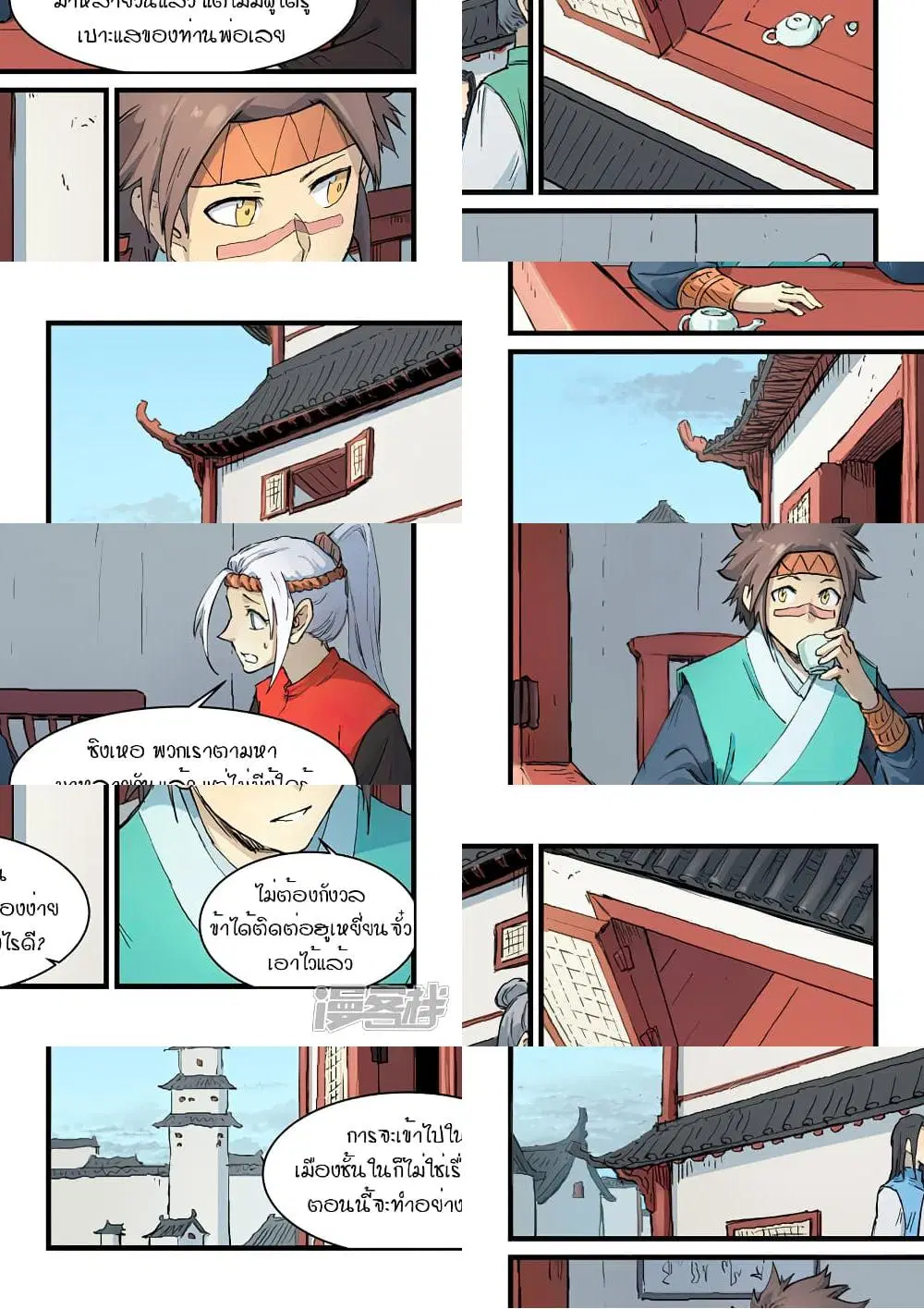 Star Martial God Techniquer ตอนที่ 328 หน้า 8