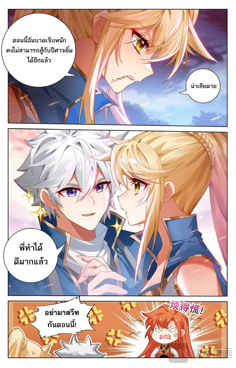 Absolute Resonance ตอนที่ 165 หน้า 11