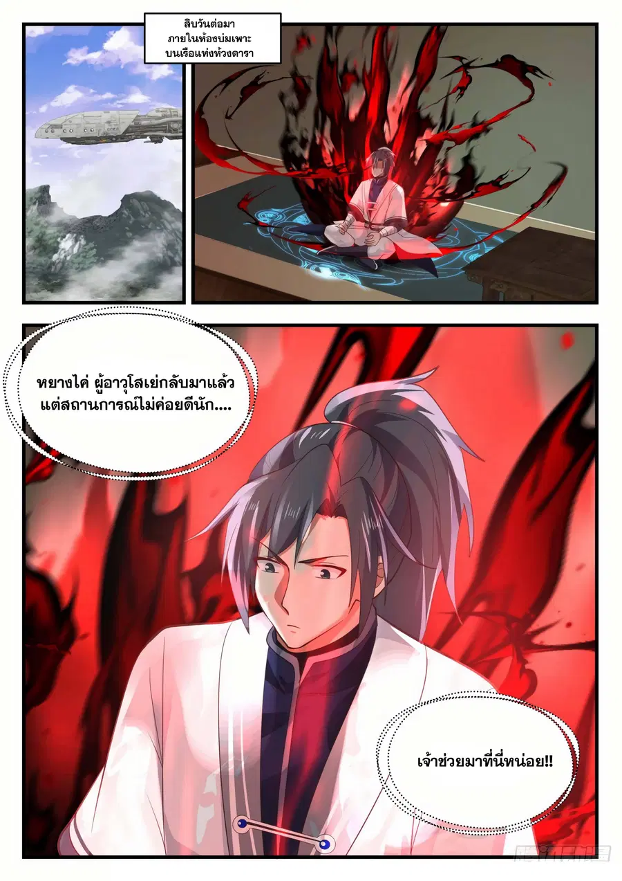 Martial Peak ตอนที่ 1350 หน้า 7
