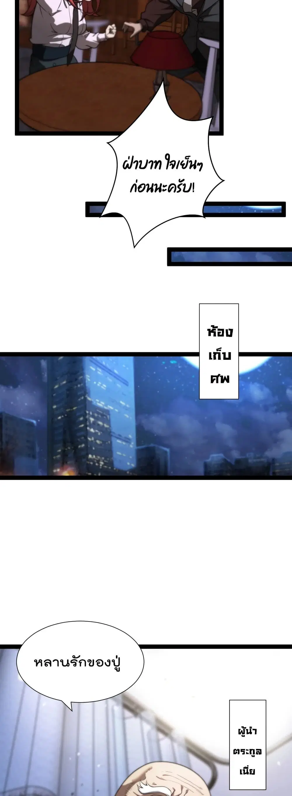 World’s Apocalypse Online ตอนที่ 33 หน้า 27