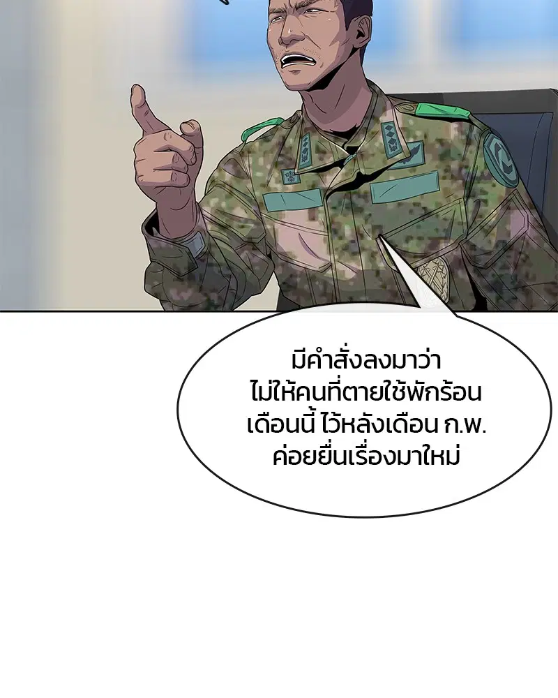 Kitchen Soldier ตอนที่ 78 หน้า 57