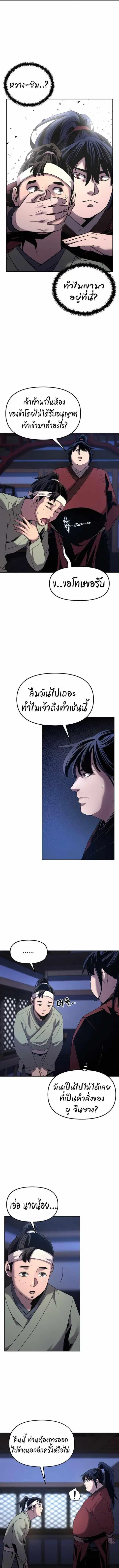 The Reborn Ranker Chronicles ตอนที่ 3 หน้า 14