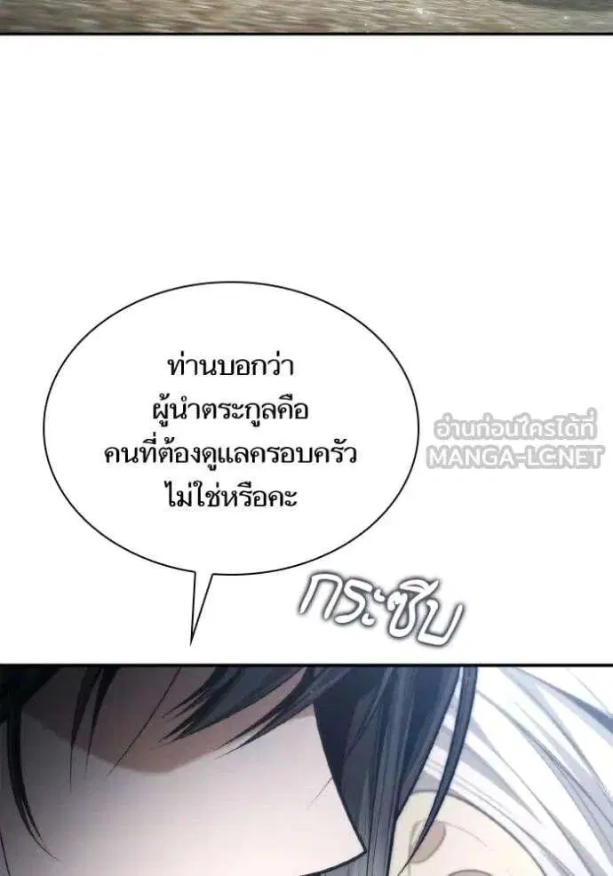 Sister I Am the Queen in This Life ตอนที่ 150 หน้า 116