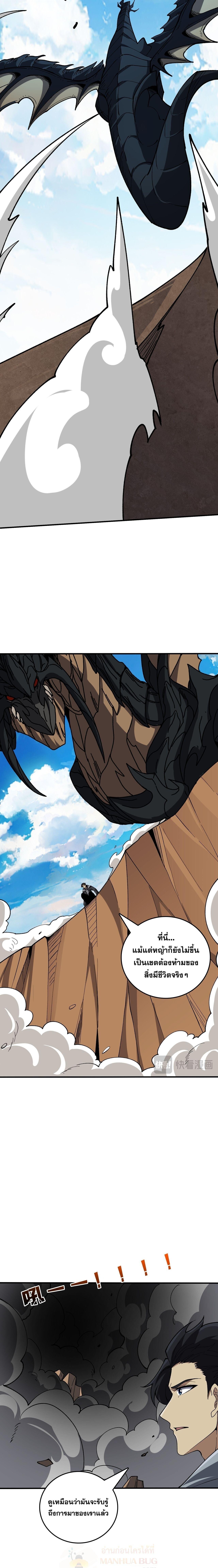 Starting as the Black Dragon BOSS เริ่มต้นในฐานะ บอสมังกรดำเวลตัน ตอนที่ 81 หน้า 4