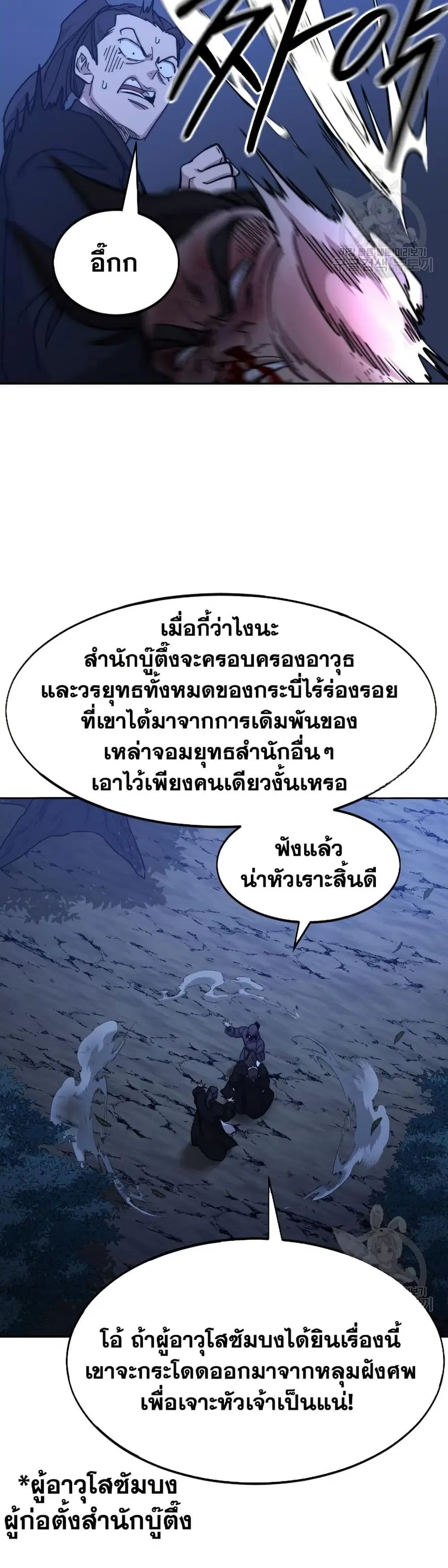 Return of the Mount Hua Sect ตอนที่ 83 หน้า 13