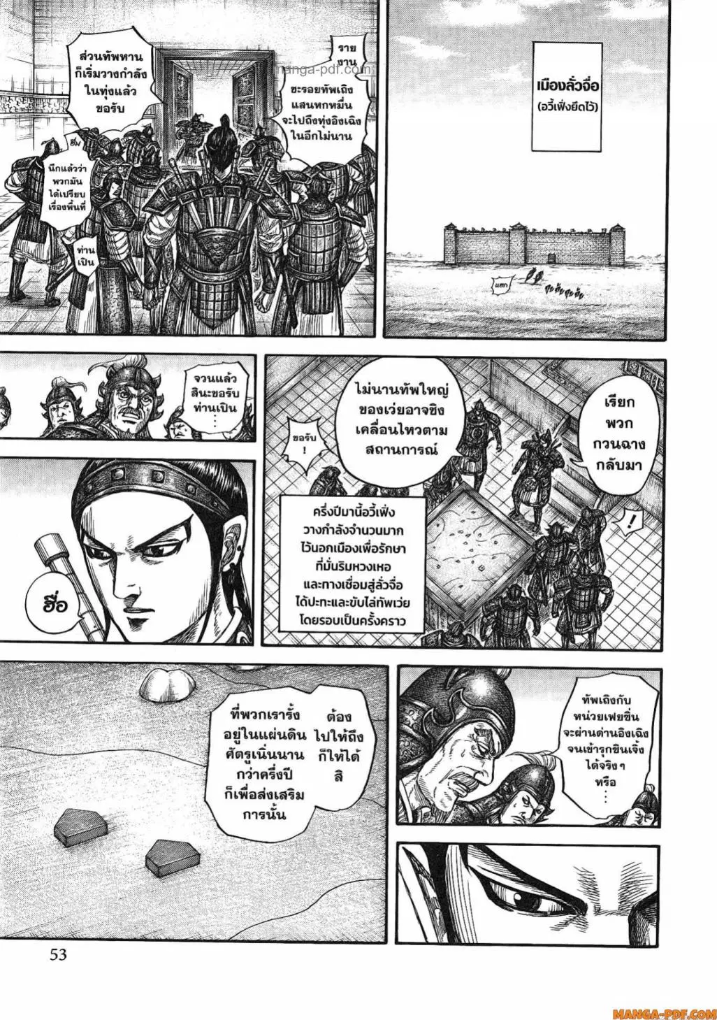 Kingdom ตอนที่ 815 หน้า 10