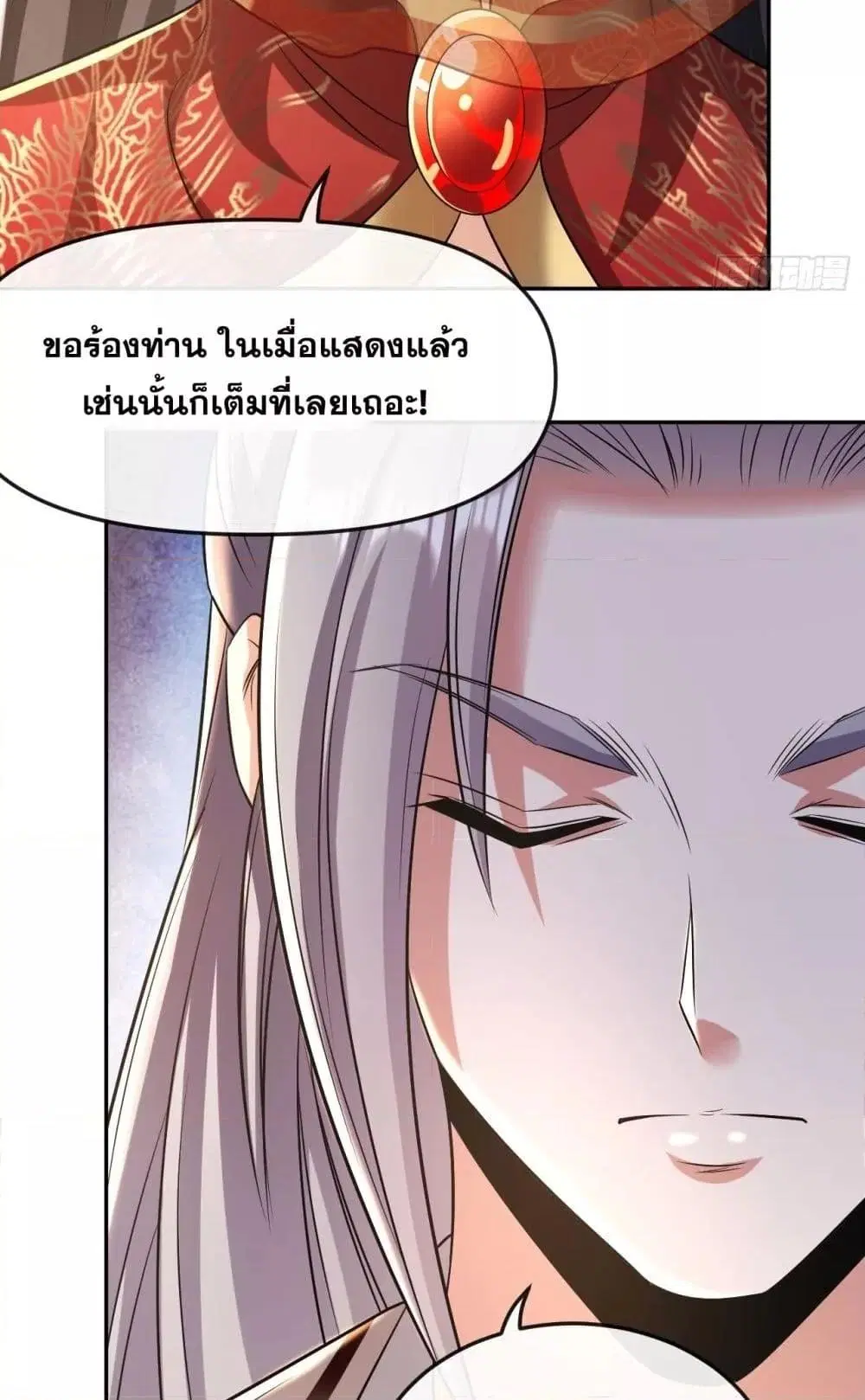 The Ten Great Emperors At The Beginning Are All My Apprentices ตอนที่ 44 หน้า 11