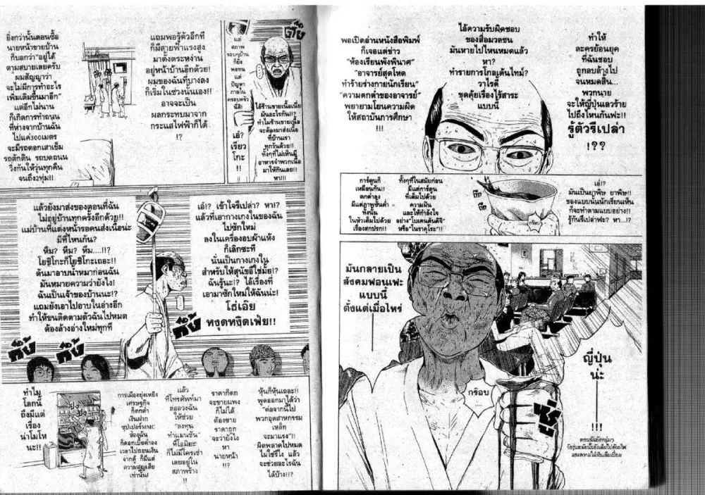 GTO : Great Teacher Onizuka ตอนที่ 107 หน้า 5