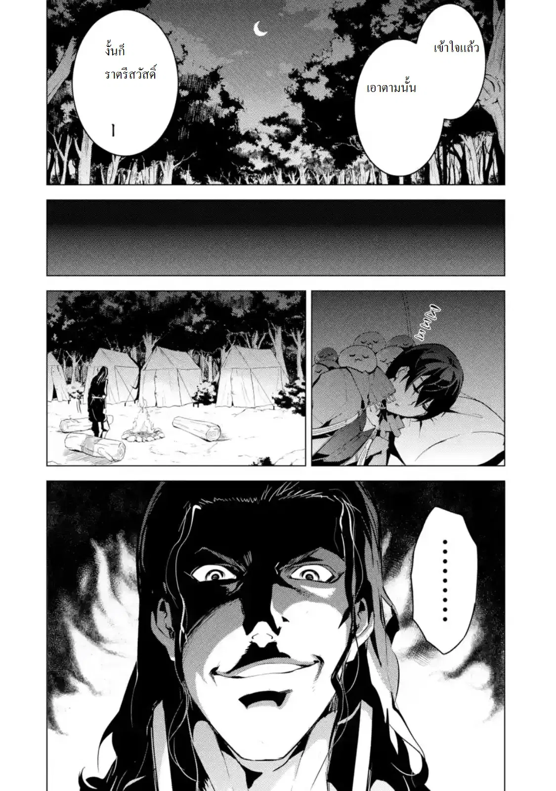 Tensei Kenja no Isekai Life ตอนที่ 7 หน้า 16