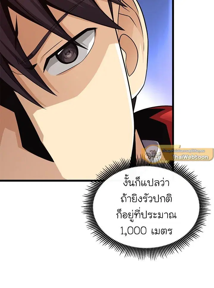 Arcane Sniper ตอนที่ 141 หน้า 33