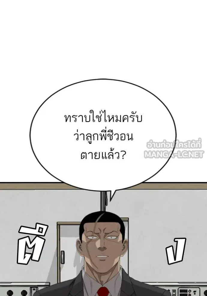 Bad Guy ตอนที่ 284 หน้า 46