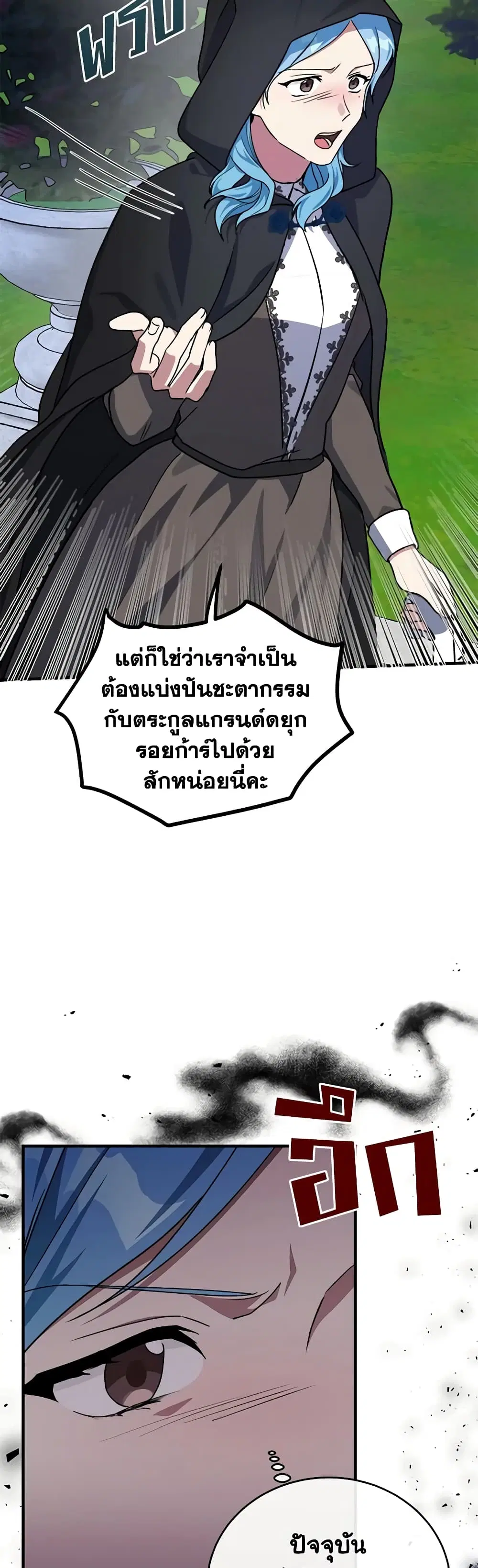 The Villainess Lives Again ตอนที่ 102 หน้า 16