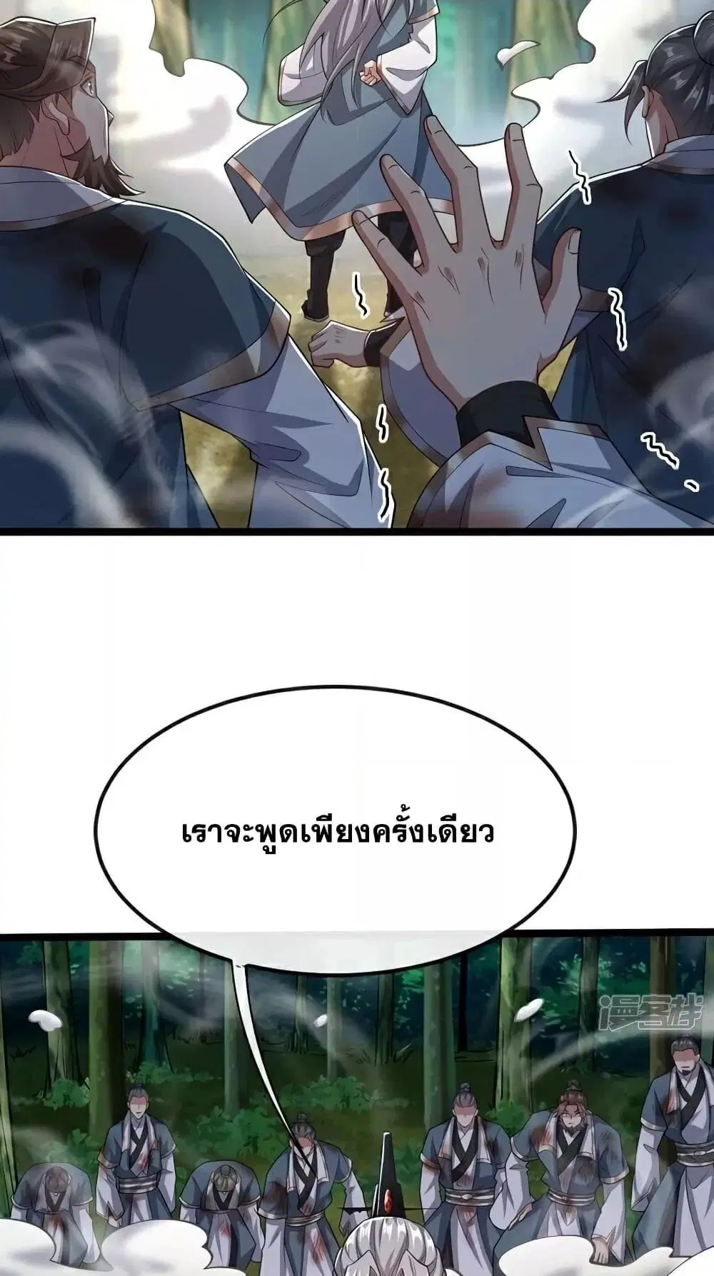 The Ten Great Emperors At The Beginning Are All My Apprentices ตอนที่ 112 หน้า 31