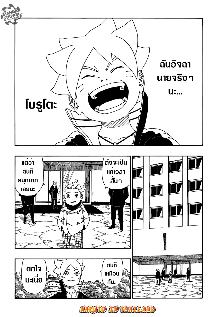 Boruto: Naruto Next Generations – โบรูโตะ: นารูโตะ เน็กซ์ เจนเนเรชั่น ตอนที่ 12 หน้า 40