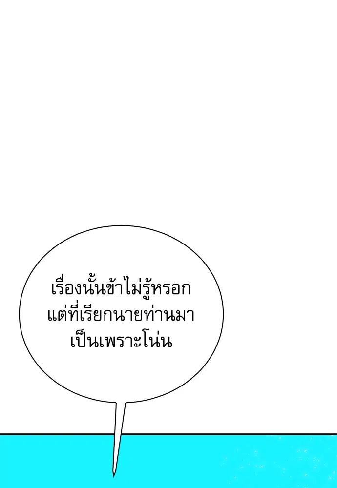 The Druid of Seoul Station ตอนที่ 141 หน้า 151
