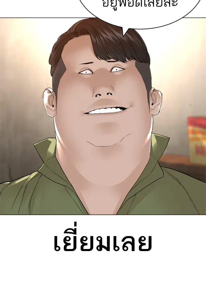 How to Fight ตอนที่ 162 หน้า 141