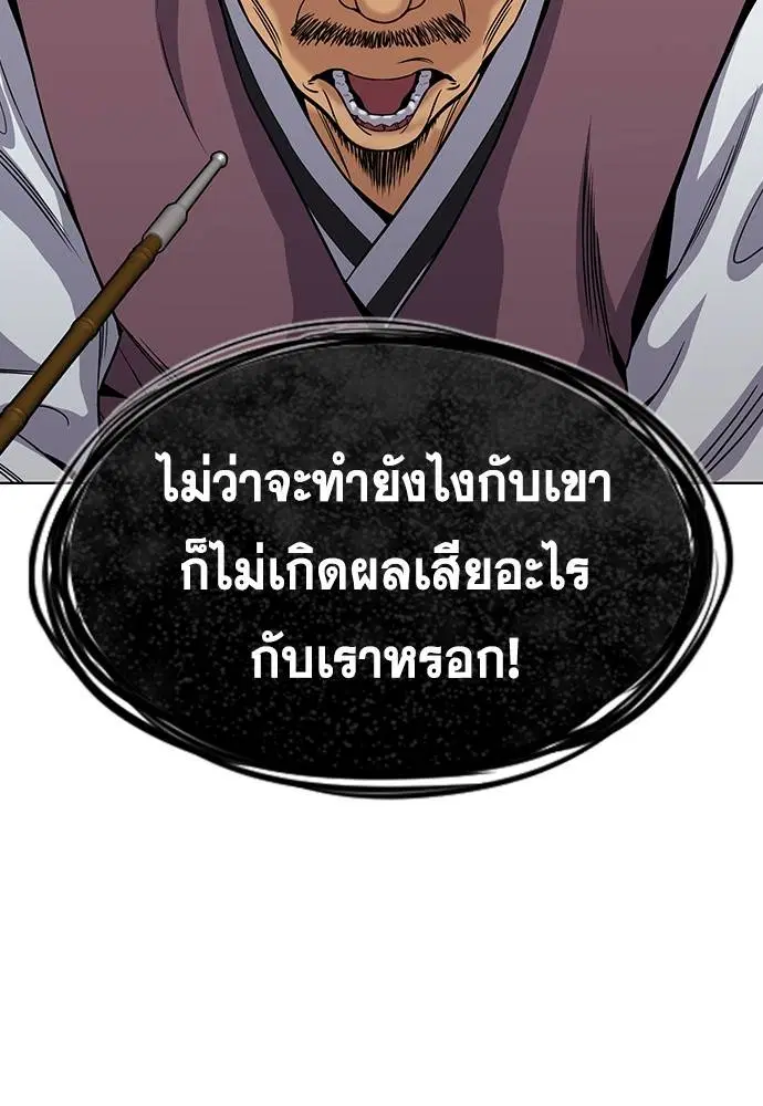 True Education ตอนที่ 136 หน้า 87