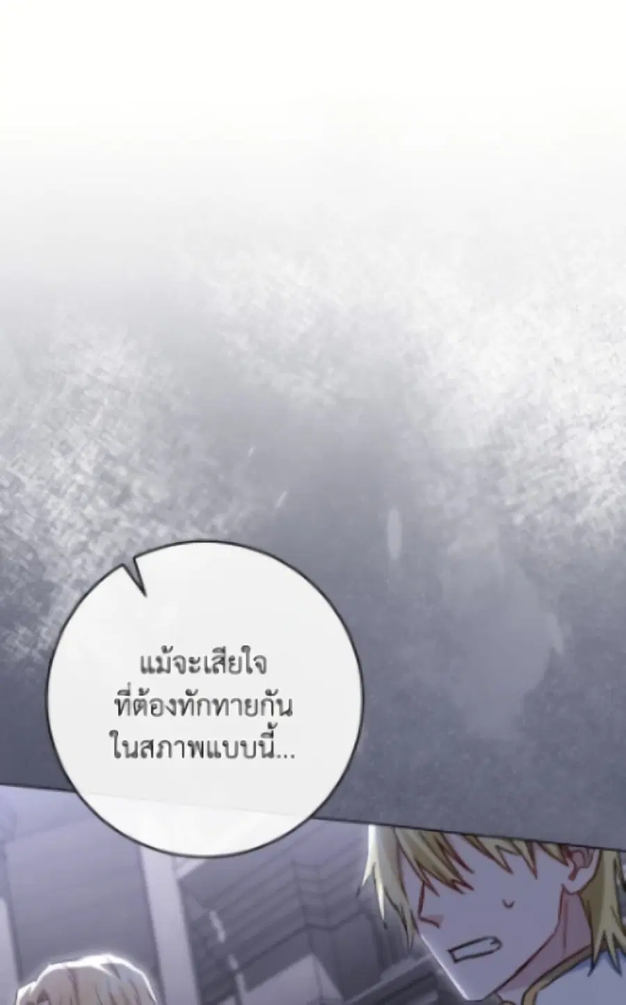 The Young Lady Is a Royal Chef ตอนที่ 184 หน้า 14